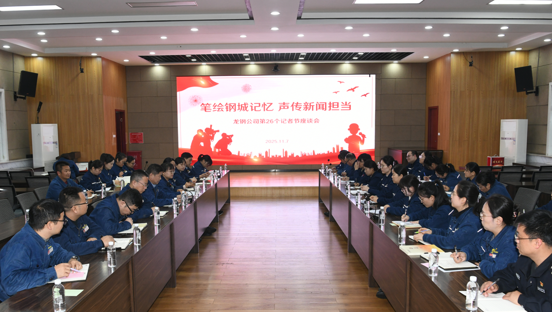 笔绘钢城记忆 声传新闻担当