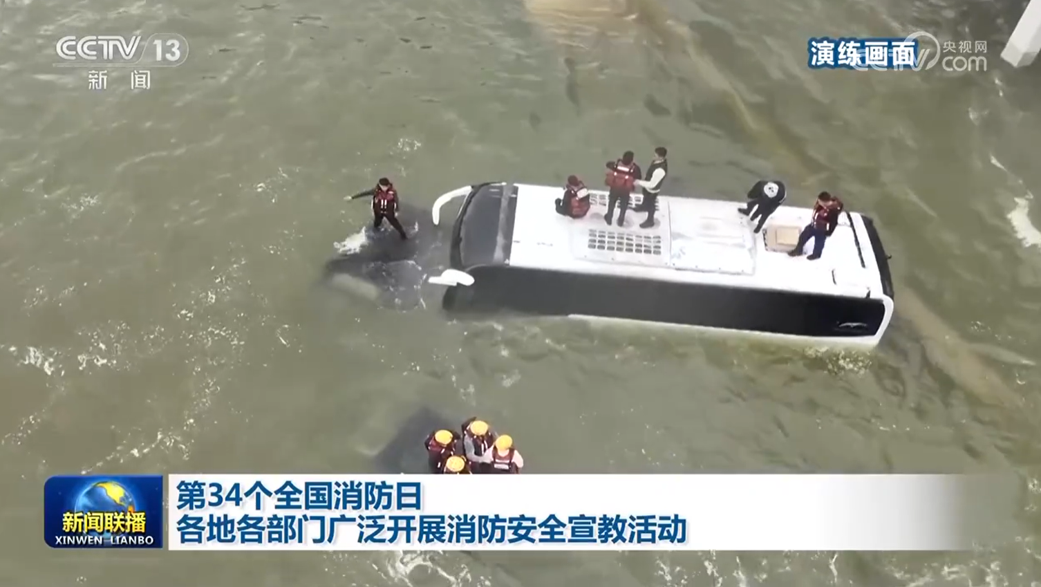 第34个全国消防日 各地各部门广泛开展消防安全宣教活动