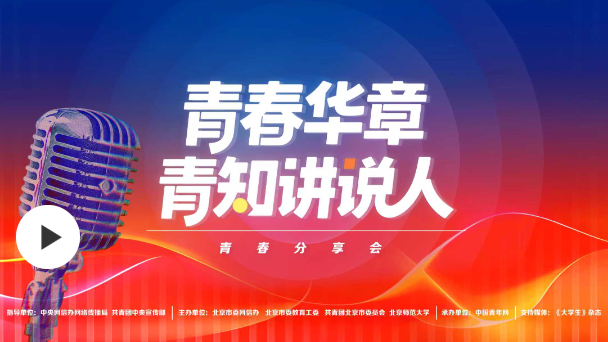 青春华章·青知讲说人|《沉默的荣耀》陈宝仓将军饰演者那志东：英雄，永垂不朽！