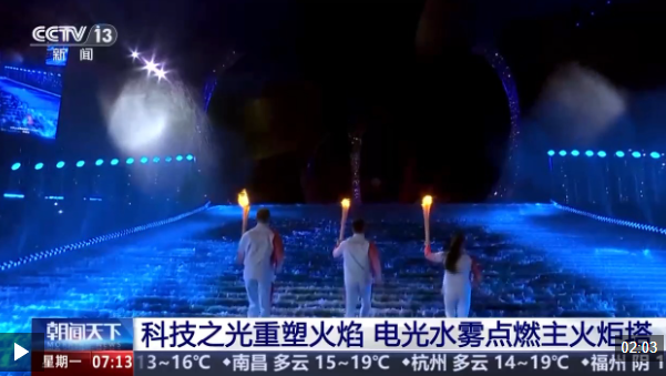 视频丨全运会历史上首次！电光水雾“点燃”主火炬塔