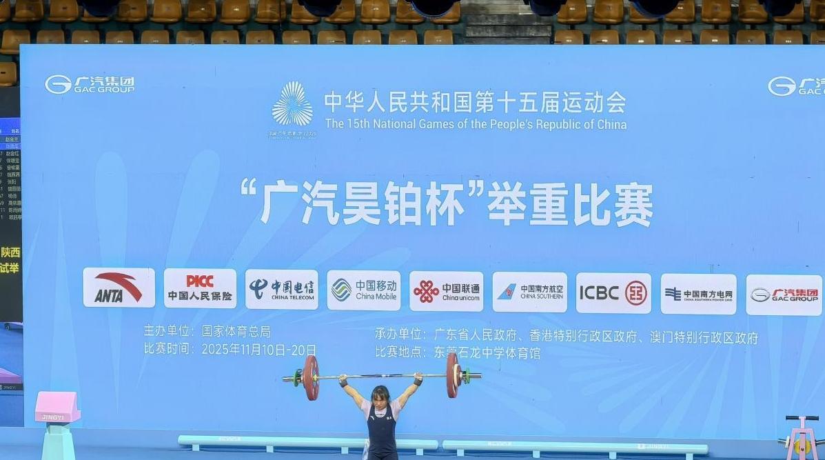 陕西陈雅柔获得女子举重45kg级铜牌