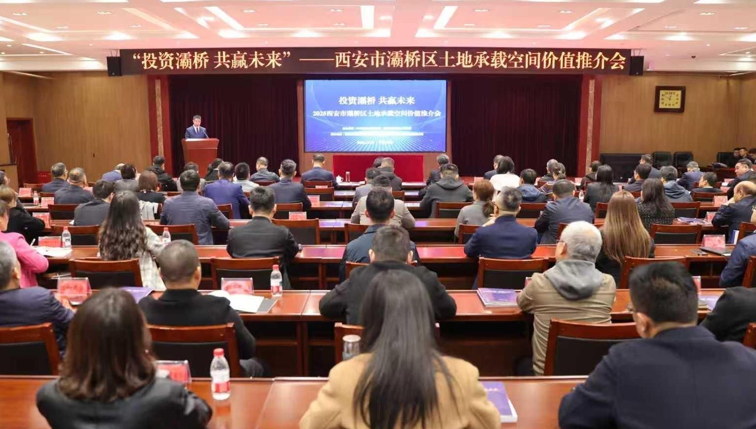 灞桥区土地承载空间价值推介会举行
