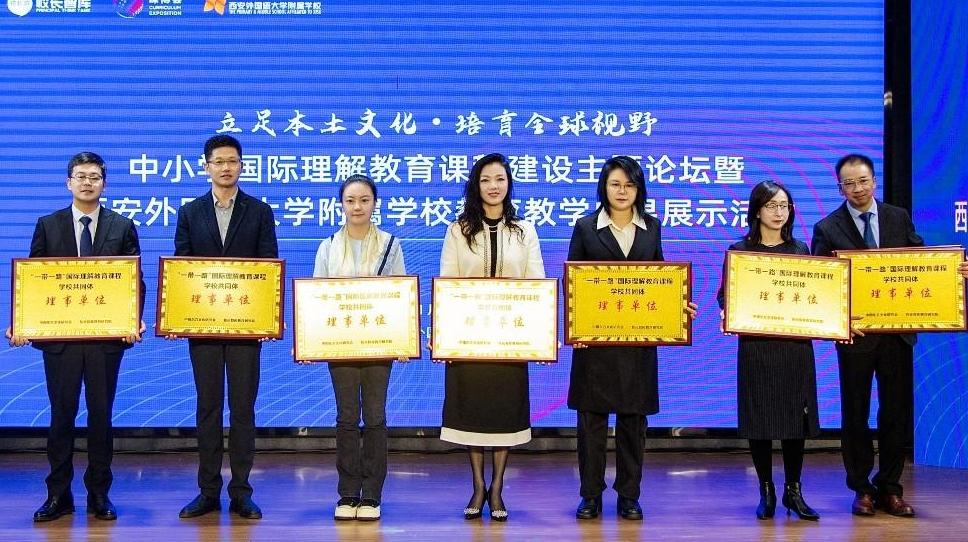 四大专家领航·六大校长实践 “一带一路”国际理解教育课程学校共同体成立