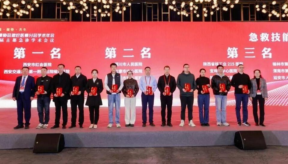 西安市红会医院北院区急诊医学科荣获全省技能比武大赛一等奖