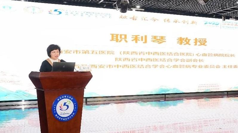 陕西省中西医结合学会第二届微循环专委会2025年学术年会举办