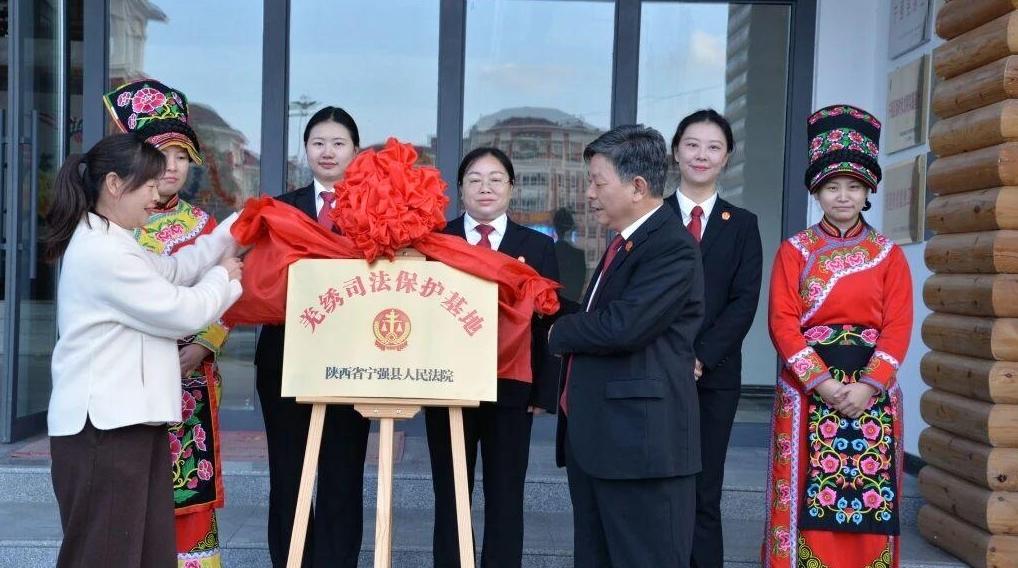 羌绣司法保护基地正式揭牌成立