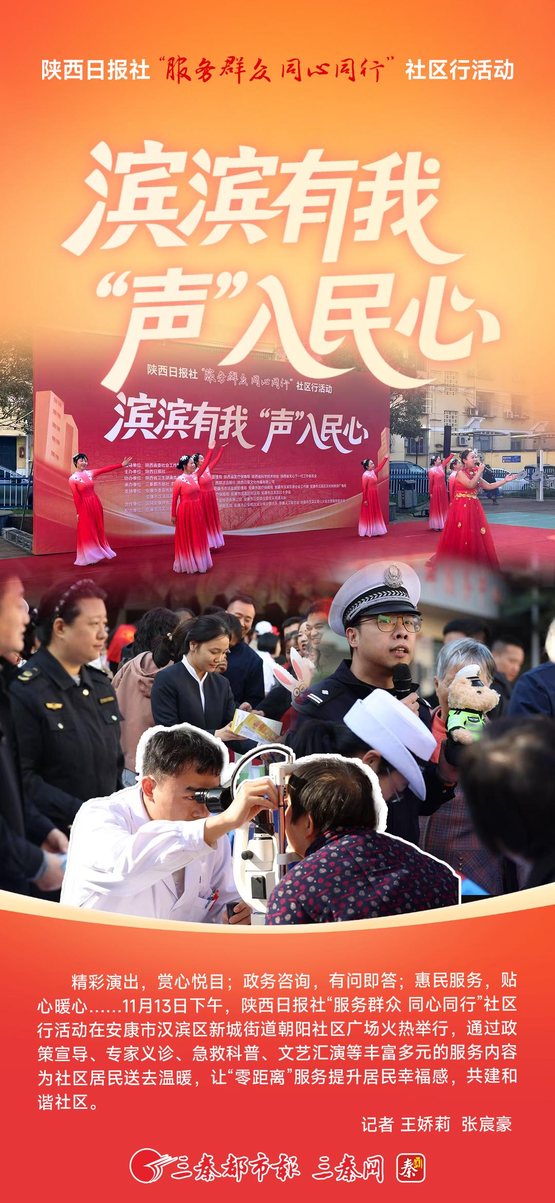 滨滨有我  “声”入民心