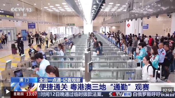 视频丨“合作查验一次放行”助力粤港澳三地“通勤”观赛