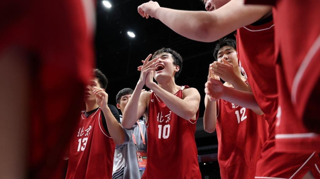 全运会｜篮球——男子18岁以下组小组赛：北京胜澳门