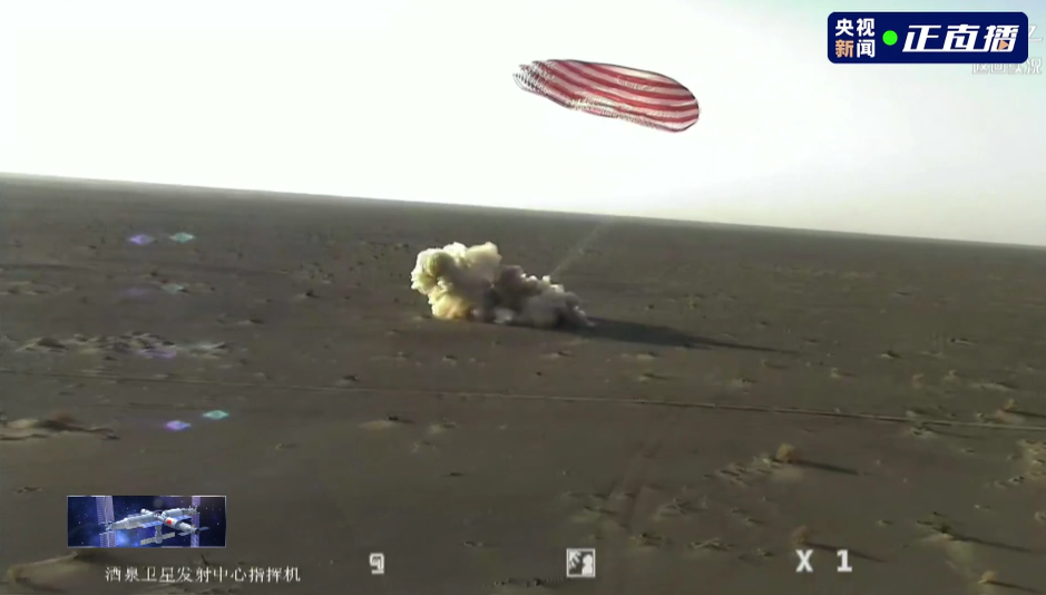 飞船返回舱成功着陆 神二十乘组三名航天员到家了！