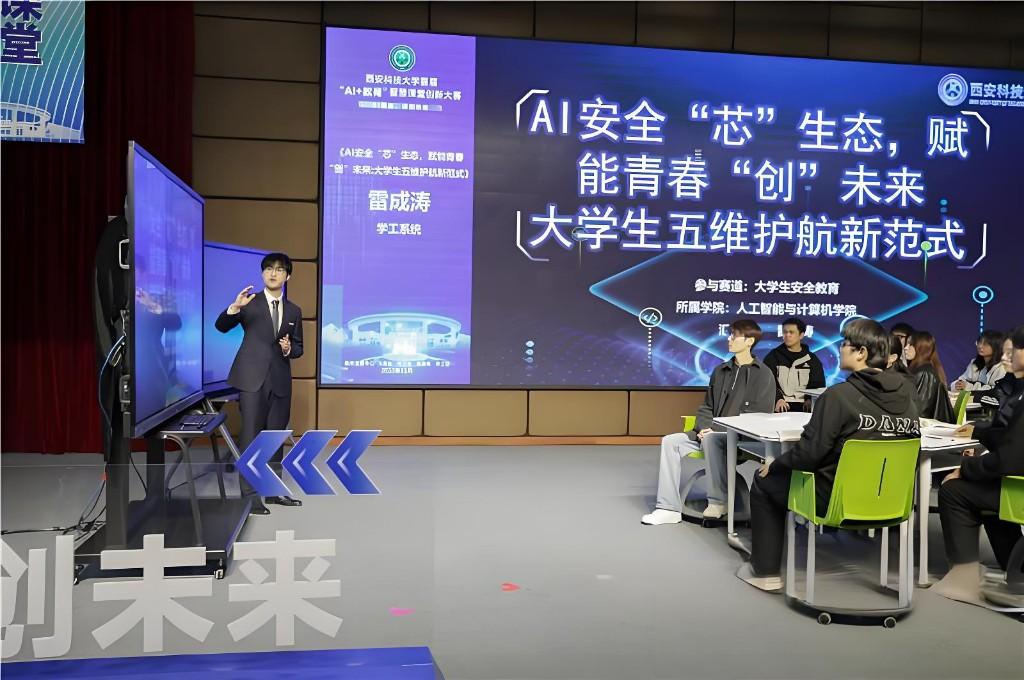 以赛促教！西安科技大学首届“AI+教育”智慧课堂创新大赛圆满收官