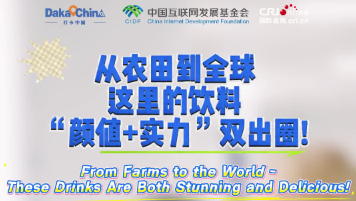 【2025打卡中国】从农田到全球 淮安特色产品“颜值+实力”双出圈！