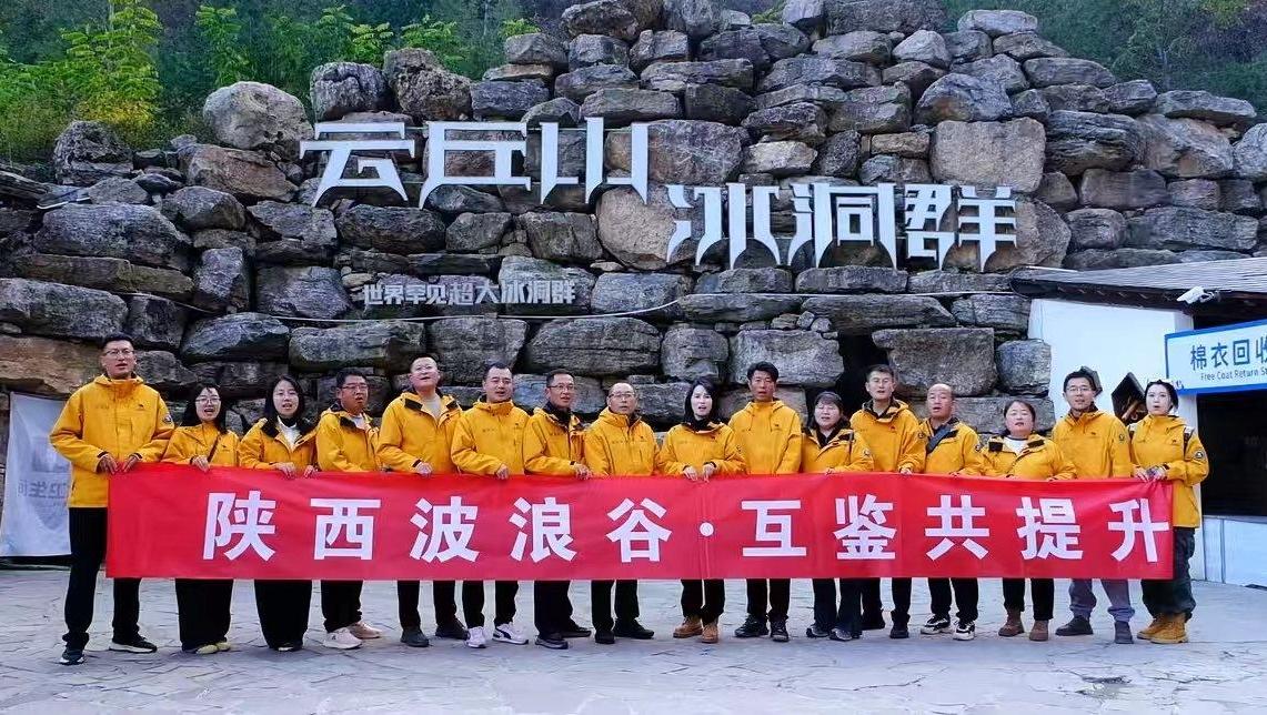 找差距、谋蜕变！波浪谷团队赴晋豫取经解锁文旅融合新路径