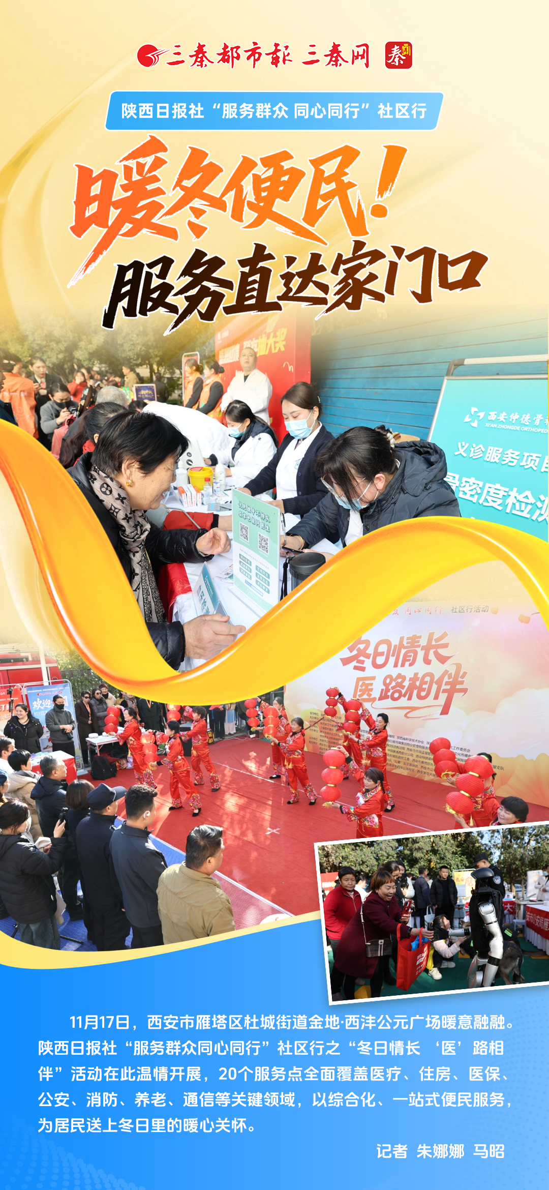 暖冬便民！服务直达家门口