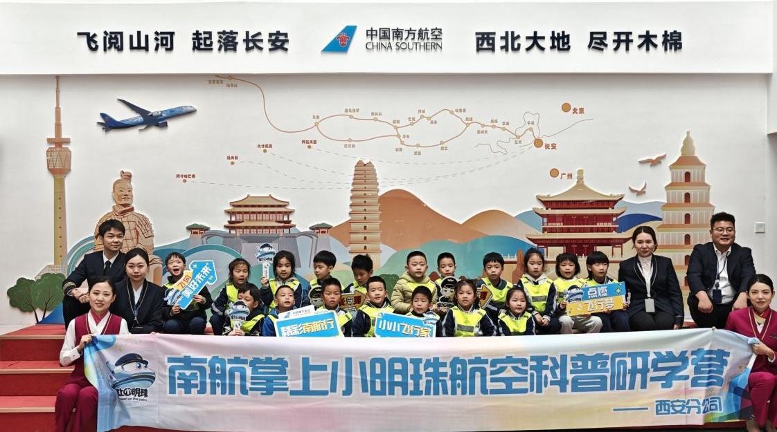 南航“掌上小明珠”点燃孩子蓝天梦