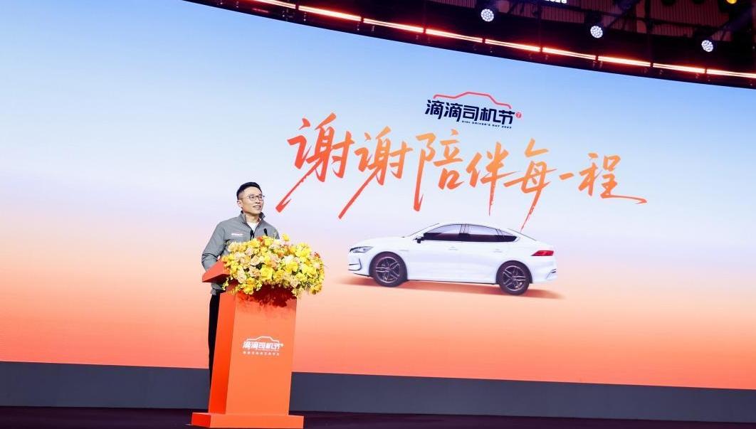 滴滴举办第七届司机节 创始人程维致谢全国司机师傅