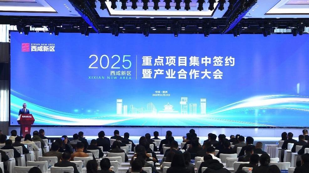 总投资282.81亿元！西咸新区57个重点项目集中签约