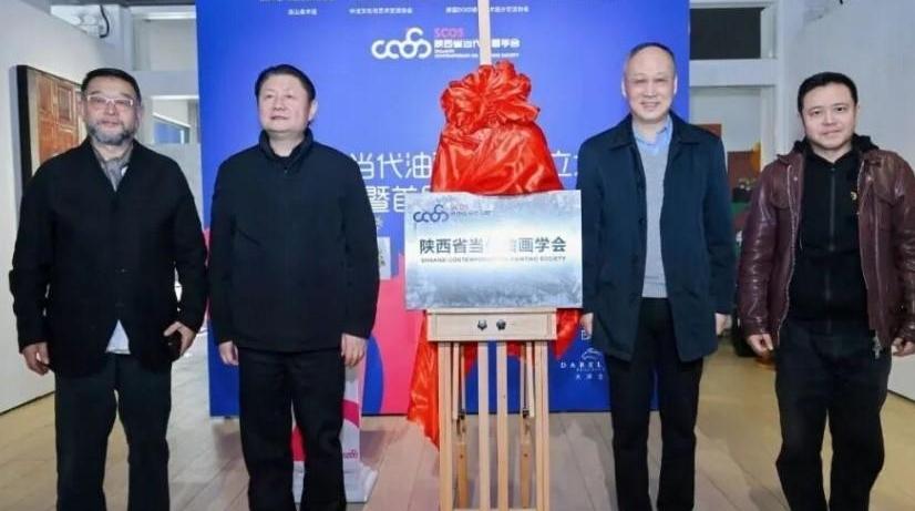 陜西省當(dāng)代油畫學(xué)會成立大會暨首屆邀請展啟幕