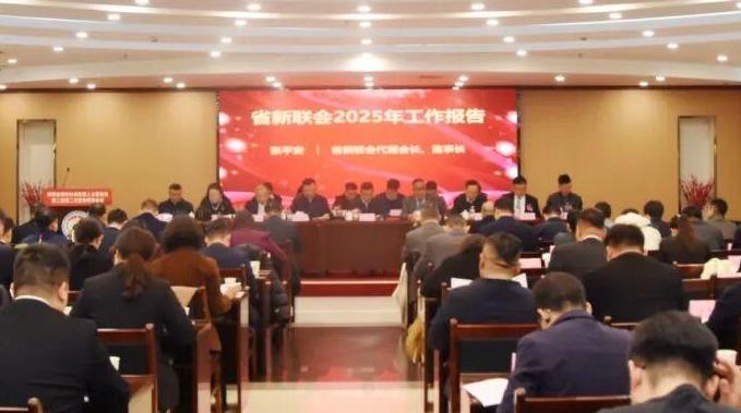 省新的社会阶层人士联谊会召开二届二次常务理事会议