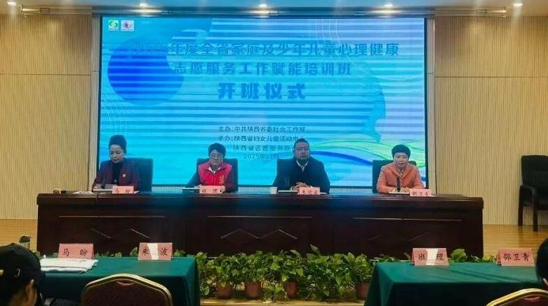 聚焦家庭与少儿心理关爱，陕西举办志愿服务赋能培训班