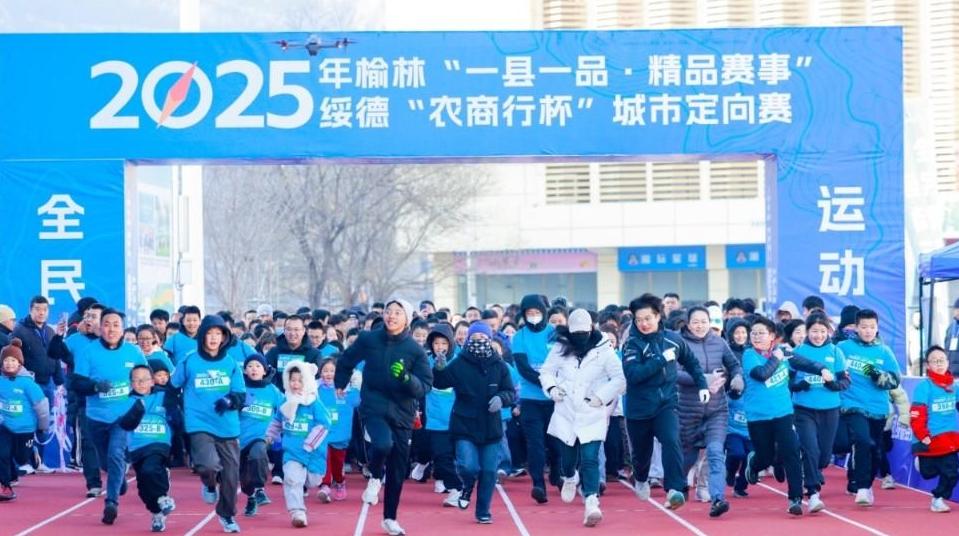 600余名选手穿梭“天下名州” 绥德定向赛激活陕北文旅新动能