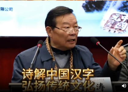 《微型拆字诗创作札记》研讨会举行