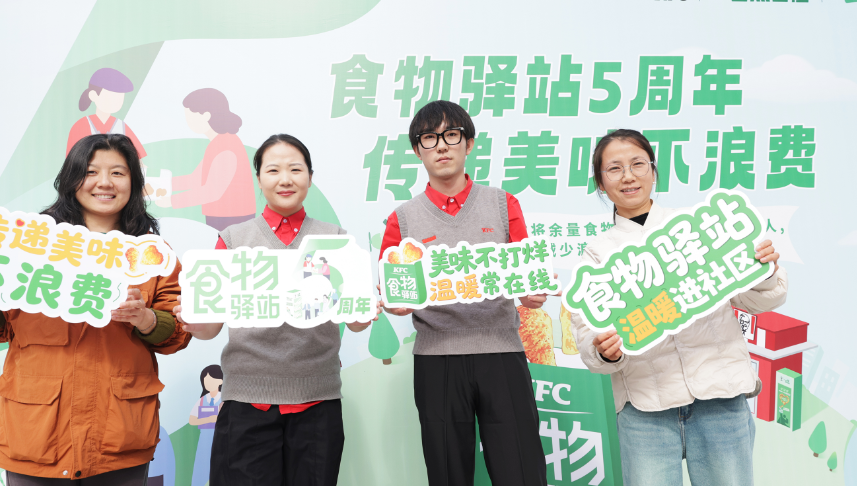 肯德基“食物驿站”走进社区 持续传递温暖与关怀