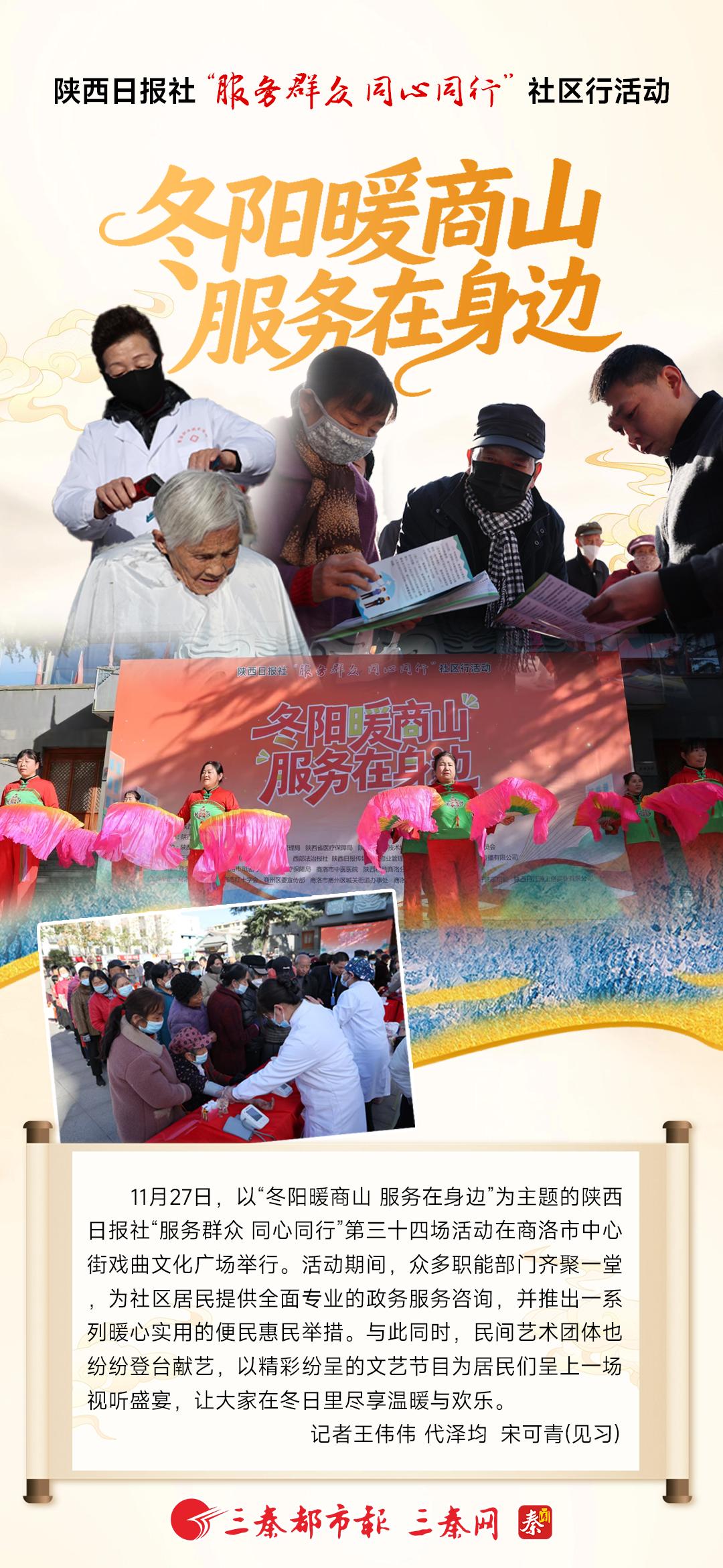 冬阳暖商山 服务在身边