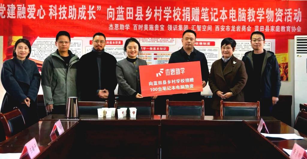 愛(ài)心點(diǎn)亮希望|藍(lán)田學(xué)子收到100臺(tái)愛(ài)心筆記本電腦