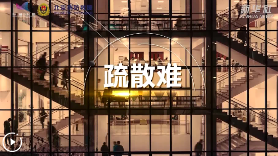 超高层建筑的“避难层”是个啥？到底有啥用？