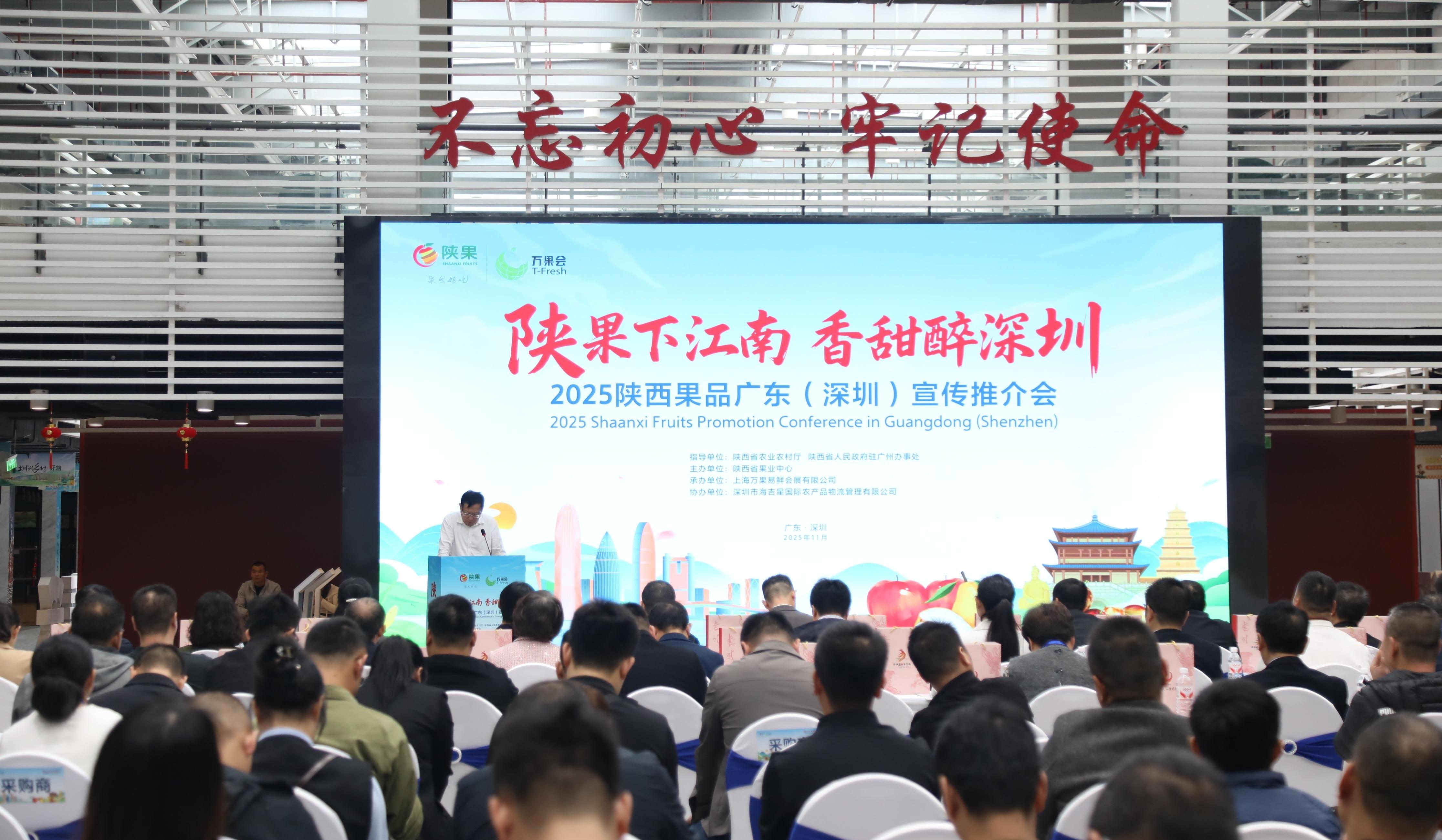 签约6790万元 下单5800吨  ！陕西果品广东（深圳）宣传推介会圈粉华南消费者