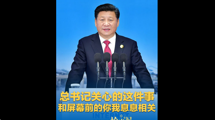 拾光紀(jì)·總書記關(guān)心的這件事，和屏幕前的你我息息相關(guān)