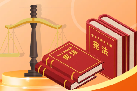 H5｜关于宪法，你了解多少？