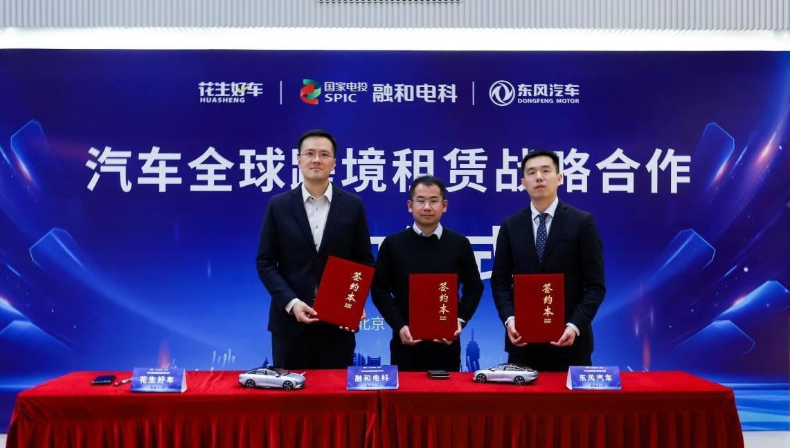 花生好車攜手央企融和電科、東風(fēng)汽車，跨境租賃首單落地南非