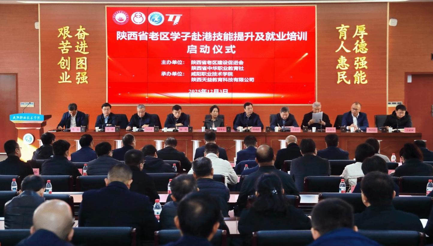 陕港职教协作再升级 陕西老区职教师生赴港培训项目启动