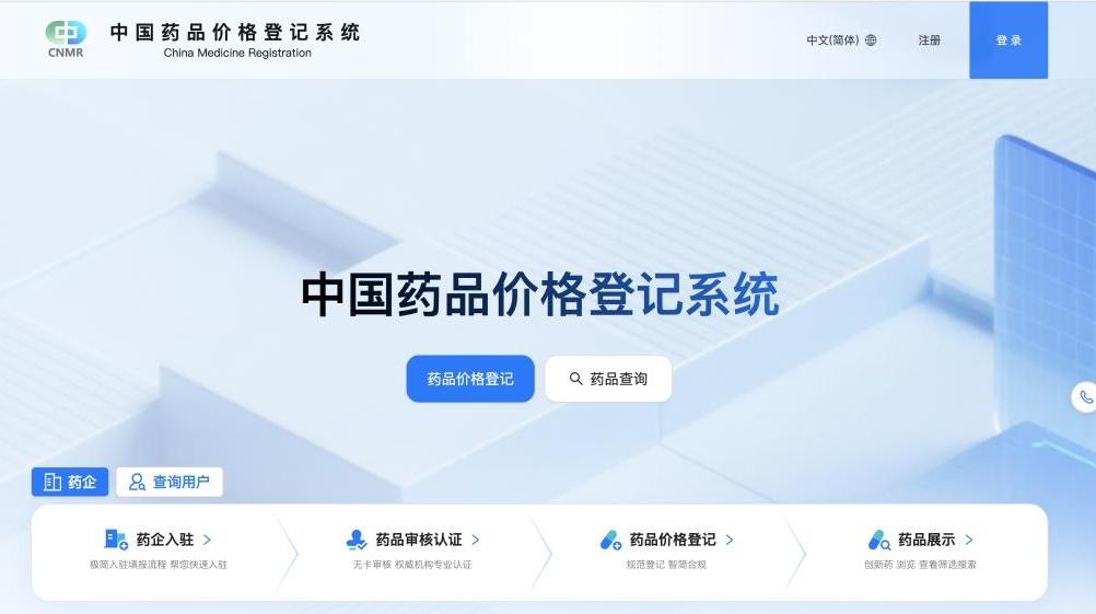 财经聚焦丨药品价格登记系统上线，将带来哪些影响？