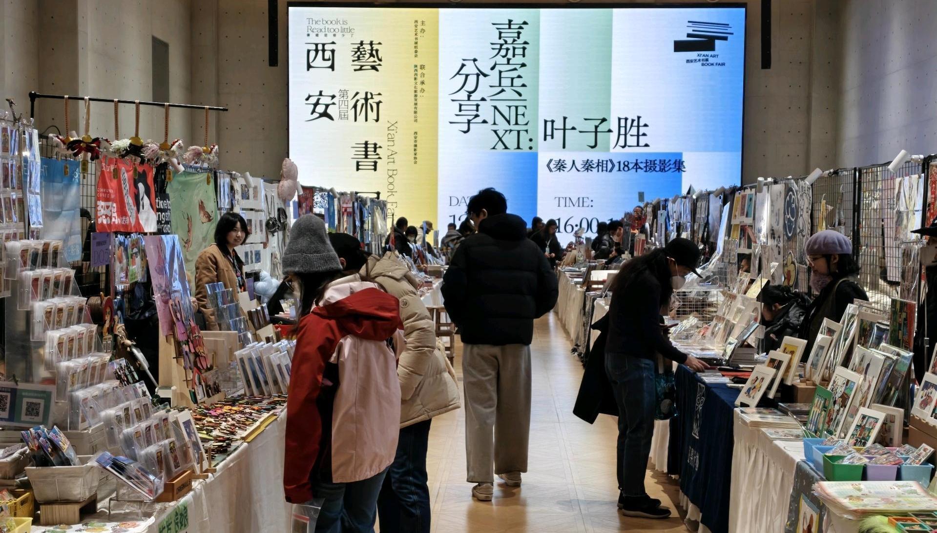 第四屆西安藝術(shù)書展開幕