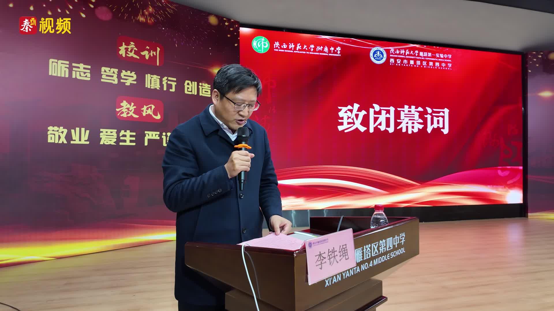 以教学反思驱动思维型课堂建设——陕师大附中“名校＋”共同体举办第五届初中优质课展示暨教学改革实验研讨活动