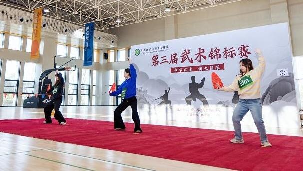 西科大高新學院第三屆武術教學比賽舉辦