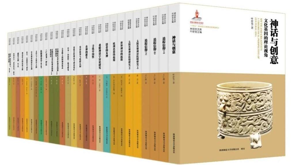 “神話學(xué)文庫(kù)”（第三輯）發(fā)布會(huì)暨神話學(xué)和民間文學(xué)青年學(xué)者圓桌會(huì)議舉行