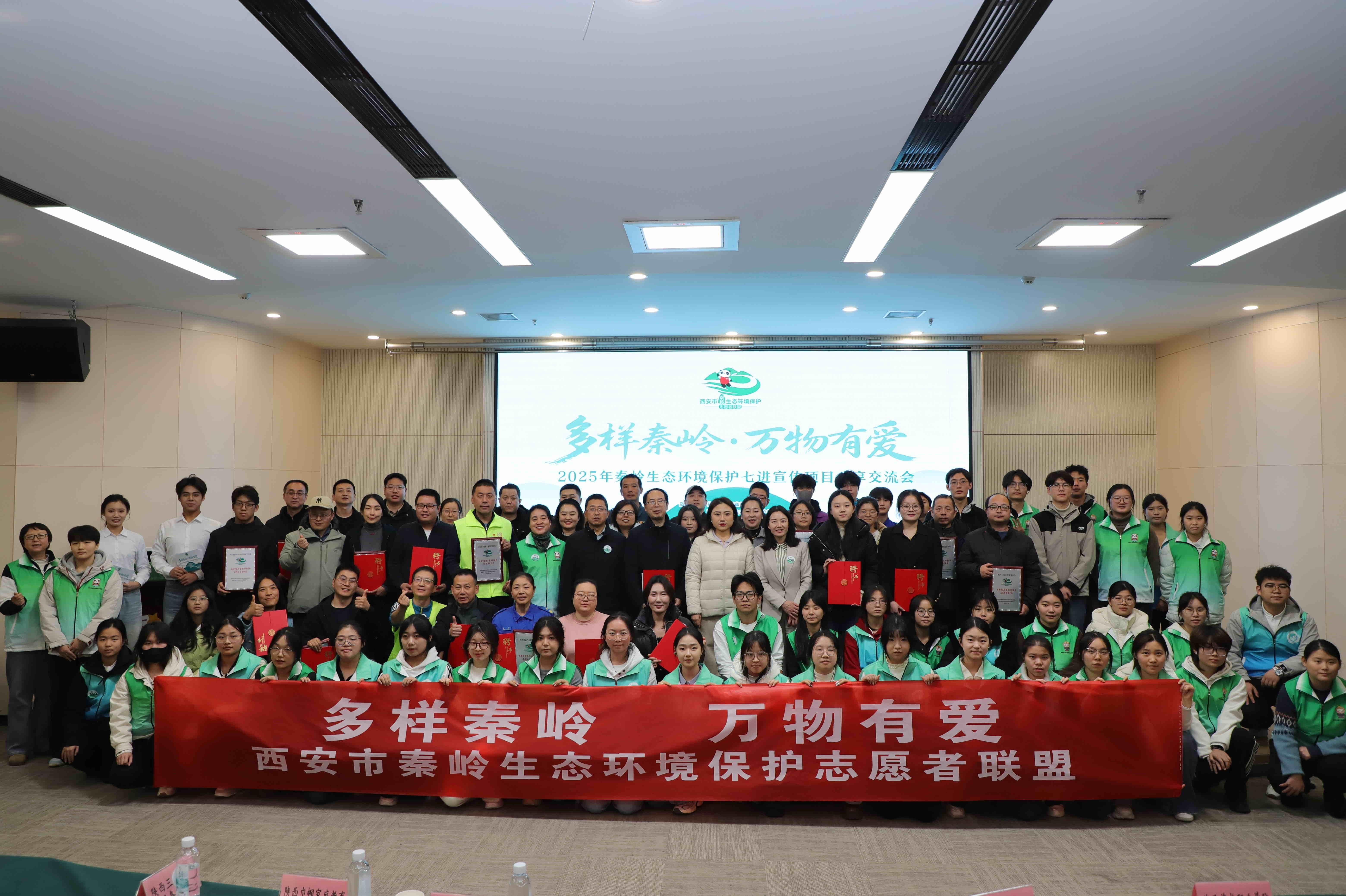 2025秦嶺保護(hù)“七進(jìn)”收官！36場活動、5000+志愿者、清理垃圾1.3噸……