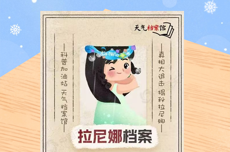 可能出現(xiàn)冬春連旱！一圖了解拉尼娜狀態(tài)