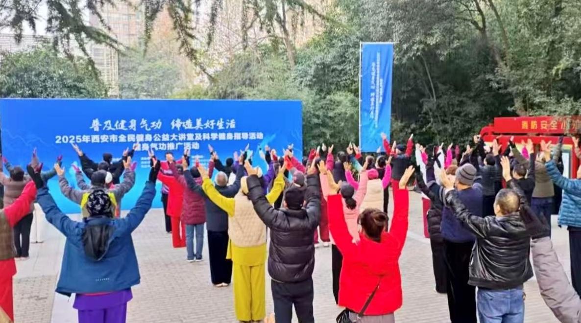 西安市全民健身公益大講堂及科學(xué)健身指導(dǎo)系列活動(dòng)2025年圓滿(mǎn)收官
