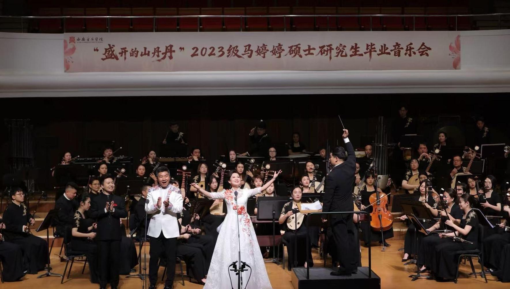 “盛開(kāi)的山丹丹”首位陜北民歌專(zhuān)業(yè)碩士研究生馬婷婷畢業(yè)音樂(lè)會(huì)舉行