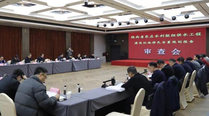 東莊水利樞紐供水工程建設征地移民安置規劃報告通過技術審查