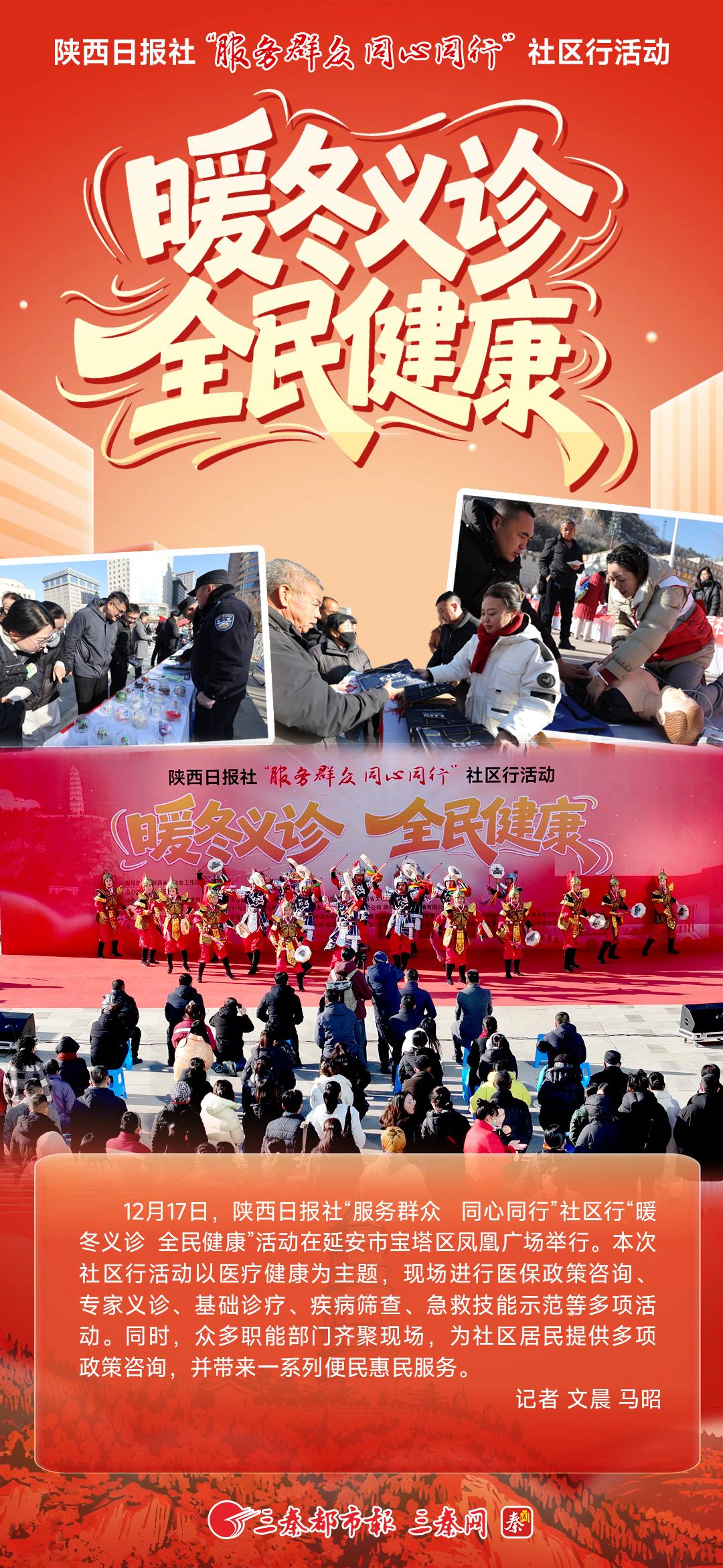 暖冬義診 全民健康