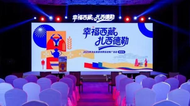 “幸福西藏 扎西德勒”架起合作橋梁，陜藏聯(lián)動激活文旅發(fā)展新動能