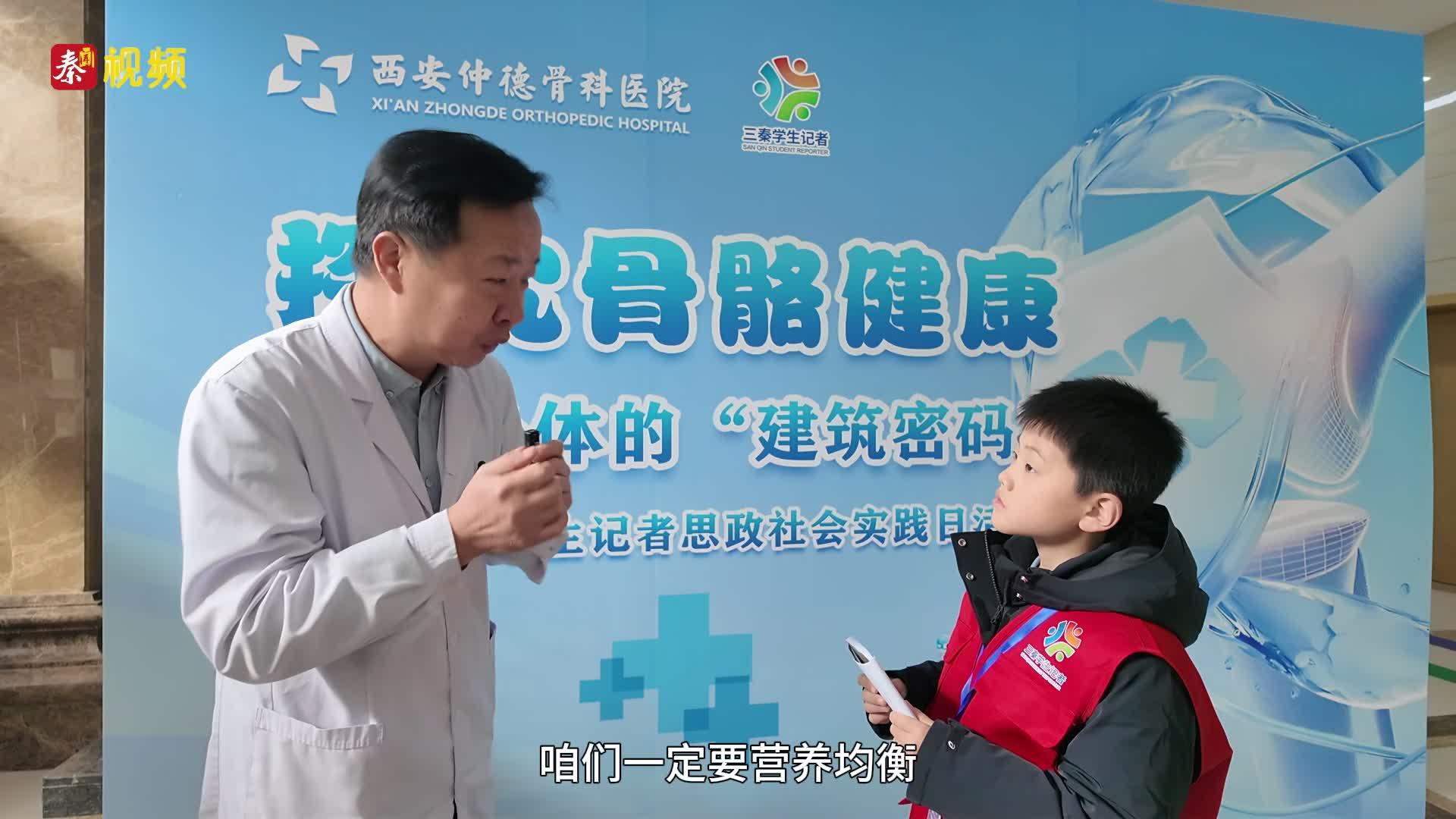 “三秦学生记者”对话骨科专家|西安仲德骨科医院副院长陈治专访