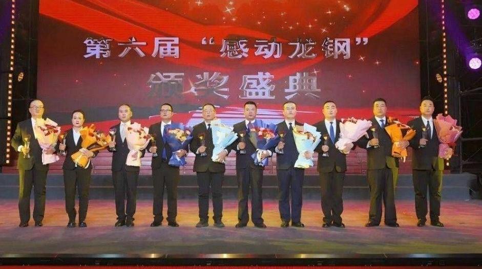 陜鋼集團(tuán)龍鋼公司表彰第六屆“感動(dòng)龍鋼”十大人物