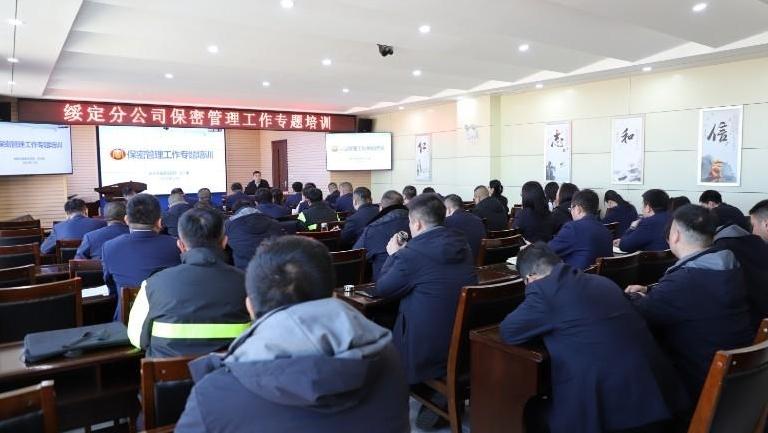 陜西交控綏定分公司開(kāi)展保密管理工作培訓(xùn)